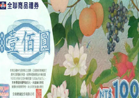 Px Mart 全聯福利中心全聯商品禮劵100元10張